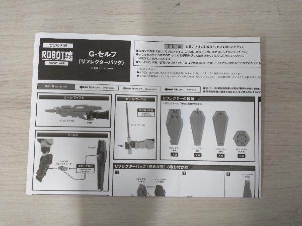 ROBOT魂 ＜SIDE MS＞ G-セルフ (リフレクターパック装備型) 魂ウェブ商店限定 ガンダム Gのレコンギスタ_画像6