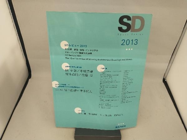 SD(2013) SDレビュー事務局_画像1