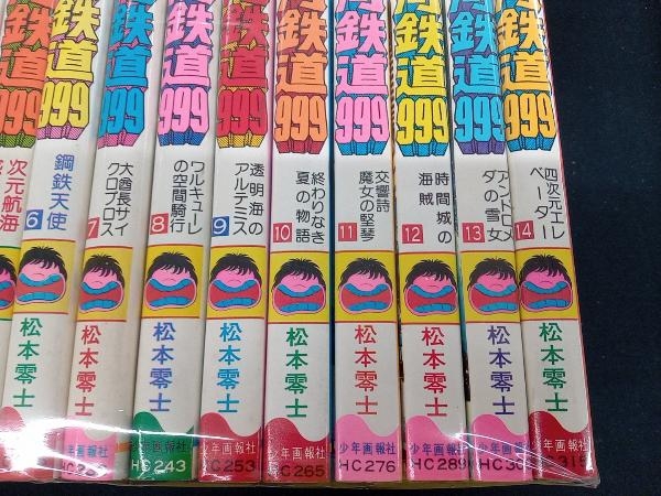 銀河鉄道999　松本零士　14巻セット　少年画報社_画像3