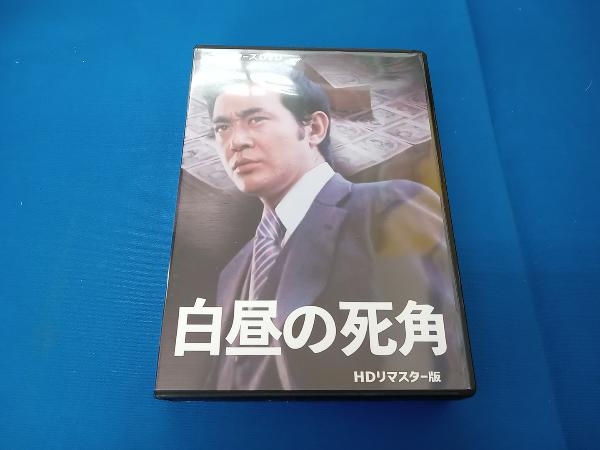 DVD 白昼の死角 HDリマスター版 コレクターズDVD_画像1