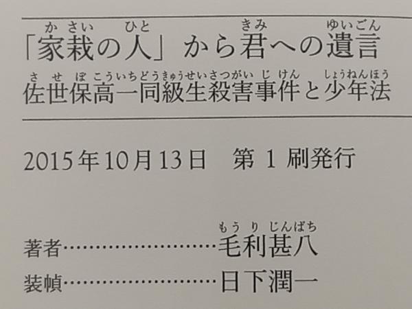 帯あり 「家栽の人」から君への遺言 毛利甚八 講談社 ★ 店舗受取可_画像6