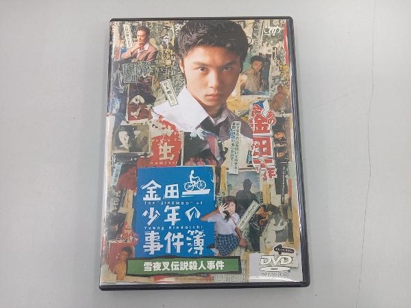 DVD 金田一少年の事件簿 雪夜叉伝説殺人事件 - DVD
