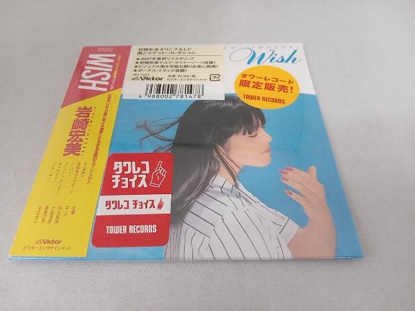 未開封品 岩崎宏美 CD WISH(タワーレコード限定)_画像1