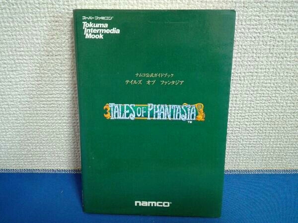 ナムコ公式ガイドブック　テイルズ オブ ファンタジア　スーパーファミコン_画像1