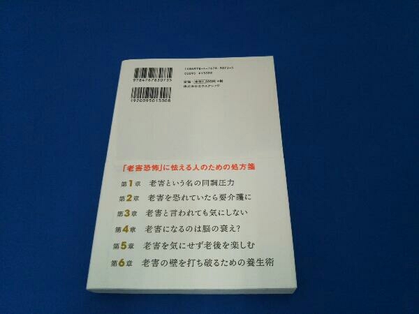 老害の壁 和田秀樹_画像2