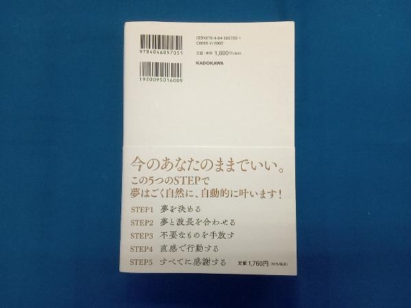 決めれば、叶う。 浅見帆帆子_画像2