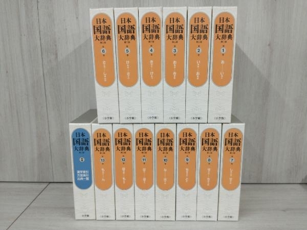 【14冊セット】日本国語大辞典 第二版 1-13巻+別巻_画像1