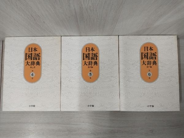 【14冊セット】日本国語大辞典 第二版 1-13巻+別巻_画像5