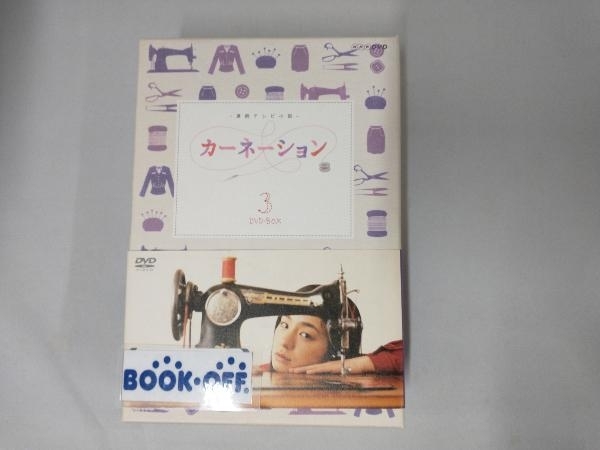 DVD 連続テレビ小説 カーネーション 完全版 DVD-BOX3_画像1