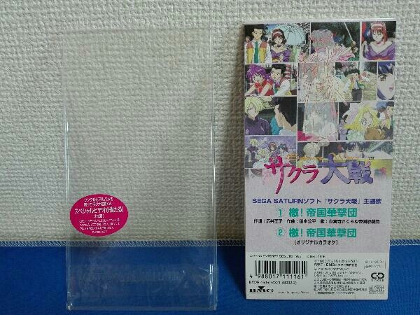 8cm CD.!. country ... genuine . temple Sakura Sakura Taisen theme music 