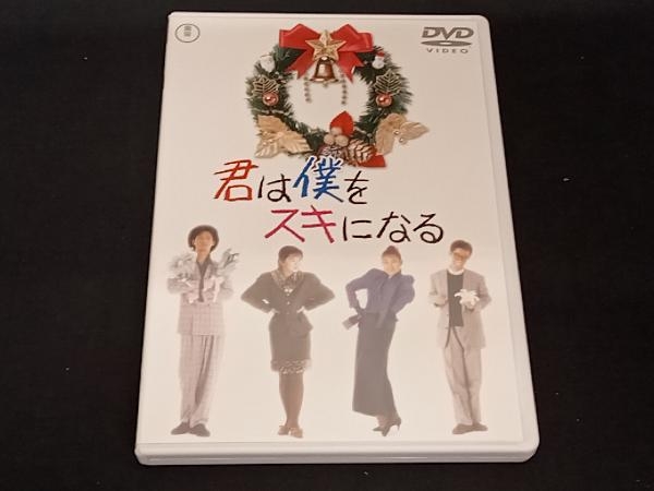 (山田邦子) DVD 君は僕をスキになる_画像1