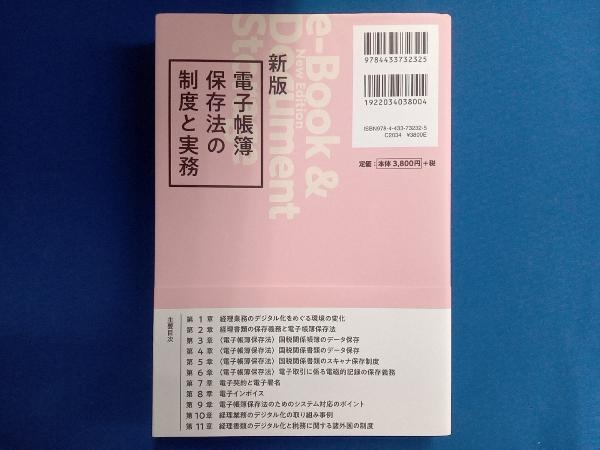 電子帳簿保存法の制度と実務 新版 PwC税理士法人_画像2