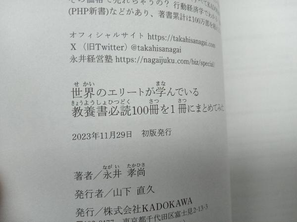 世界のエリートが学んでいる教養書必読100冊を1冊にまとめてみた 永井孝尚_画像4