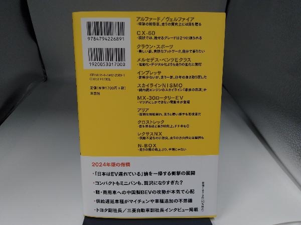 間違いだらけのクルマ選び(2024年版) 島下泰久の画像3