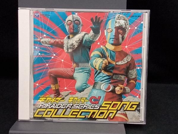 (キッズ) CD 人造人間キカイダー キカイダー01 キカイダーシリーズ ソングコレクション_画像1