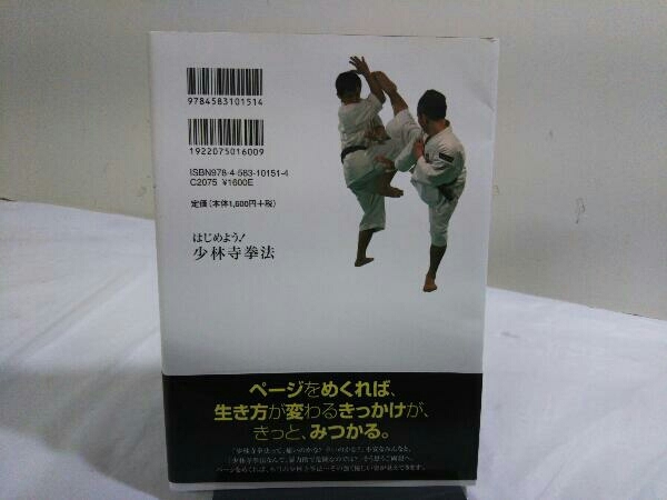 初版 はじめよう!少林寺拳法 SHORINJIKENPO_画像3