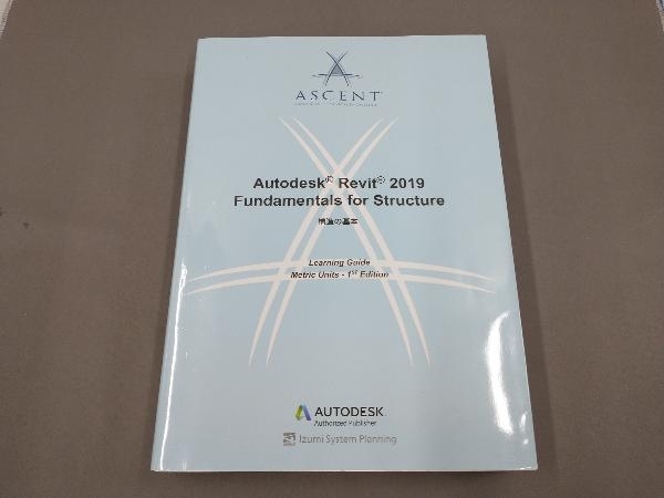 Autodesk Revit 2019 Fundamentals for Structure_画像1