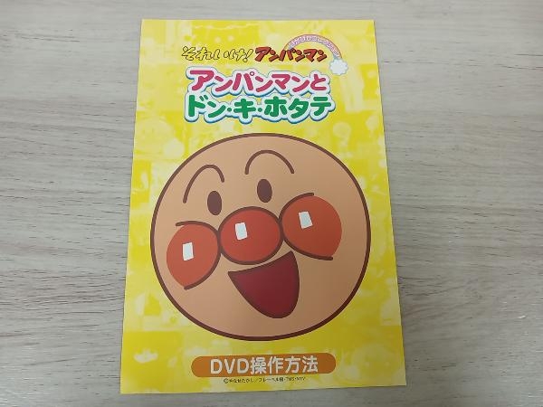 DVD それいけ!アンパンマン ぴかぴかコレクション::アンパンマンとドン・キ・ホタテ_画像4