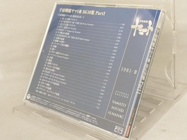 CD; YAMATO SOUND ALMANAC 1981-Ⅱ 宇宙戦艦ヤマトⅢ BGM集 PART1(Blu-spec CD) 【帯び付き】_画像2