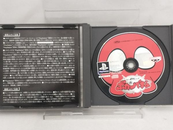 PS; タイムボカンシリーズ ボカンですよ 【説明書欠品】_画像4