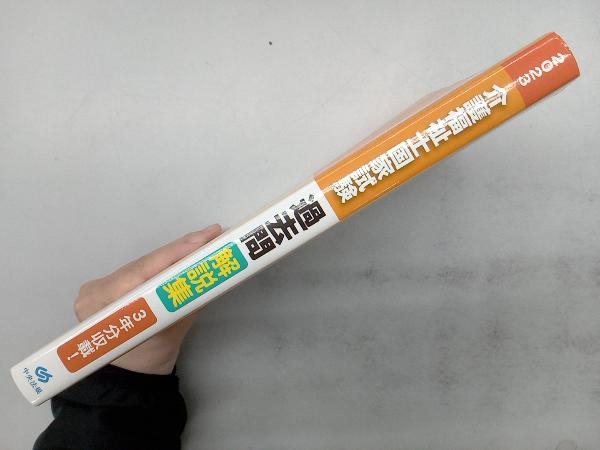 介護福祉士国家試験 過去問解説集(2023) 介護福祉士国家試験受験対策研究会_画像3