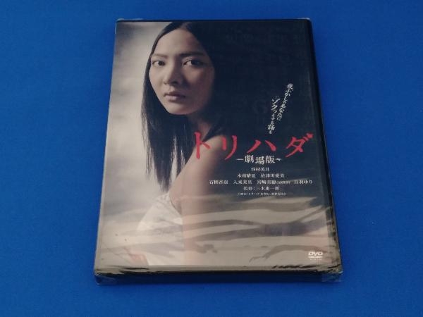 未開封 DVD トリハダ 劇場版_画像1