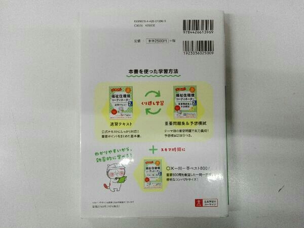 赤シート,別冊付き ユーキャンの福祉住環境コーディネーター2級 重要問題集&予想模試 ユーキャン福祉住環境コーディネーター試験研究会_画像2