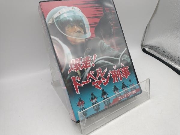 DVD 爆走!ドーベルマン刑事 コレクターズDVD_画像1