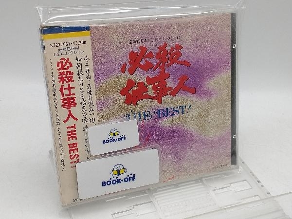 (サウンドトラック) CD 必殺仕事人THE BEST!_画像1