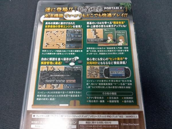 (表パッケージに一部色あせあり) PSP 銀星囲碁 PORTABLE_画像5