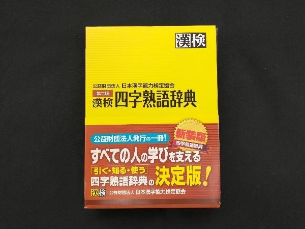 . осмотр Ёдзидзюкуго словарь Япония иероглифы способность сертификация ассоциация 