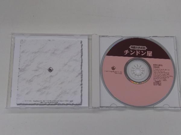 (趣味/教養) CD 日本の大道芸 チンドン屋_画像2