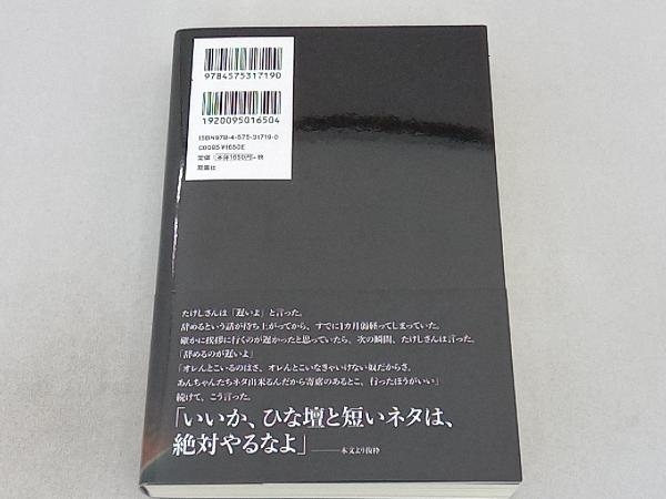 マイ・ウェイ 東京ダイナマイト ハチミツ二郎自伝 ハチミツ二郎_画像2