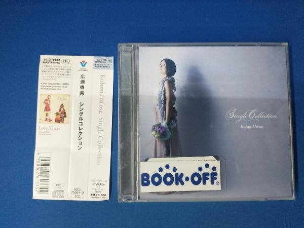 広瀬香美 CD シングル コレクション SINGLE COLLECTION(2HQCD)_画像1