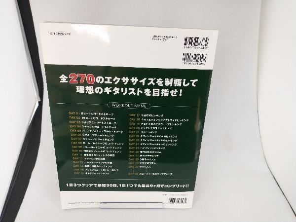 【1日】に【3つ】のフレーズを【5分】ずつ弾くアコギワークアウトブック 浦田泰宏_画像3