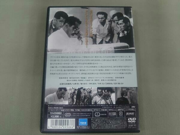 DVD 三船敏郎 天国と地獄_画像2