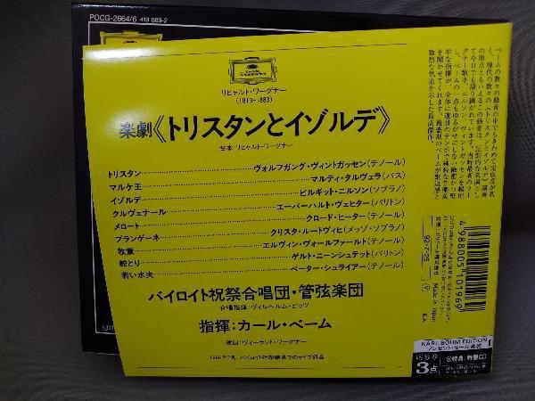 K.ベーム/バイロイト祝祭管弦楽団合唱団 CD ワーグナー:楽劇「トリスタンとイゾルデ」_画像2