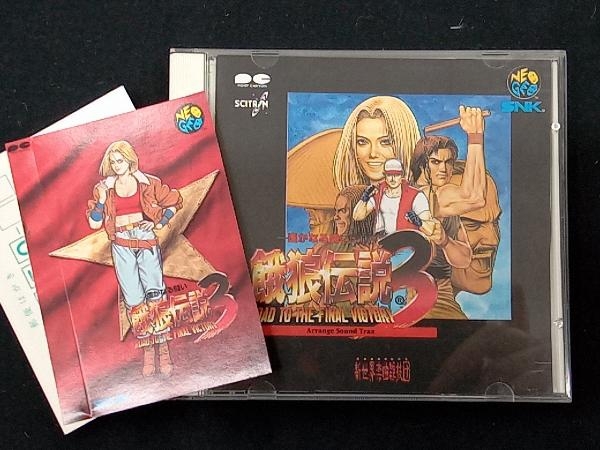 ゲーム・ミュージック CD 「餓狼伝説3」アレンジサウンドトラックスの画像1