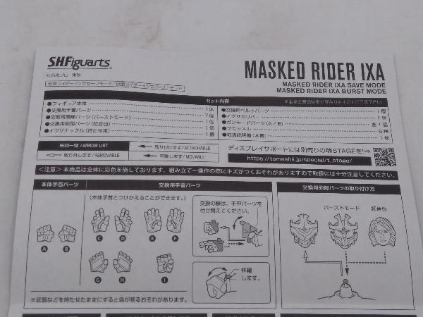 現状品 S.H.Figuarts(真骨彫製法) 仮面ライダーイクサ セーブモード/バーストモード 仮面ライダーキバ