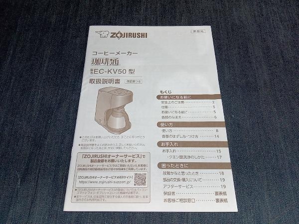 【1円スタート】【現状品】ZOJIRUSHI 珈琲通 EC-KV50 コーヒーメーカー (▲ゆ22-09-03)_画像9