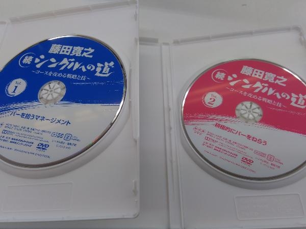 DVD 藤田寛之 続シングルへの道~コースを征服する戦略と技~DVDセット_画像2