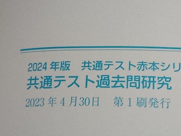 共通テスト過去問研究 英語リスニング/リーディング(2024年版) 教学社編集部_画像5