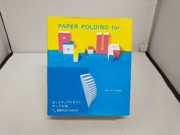PAPER FOLDING for POP‐UP 吉田美幸_画像1