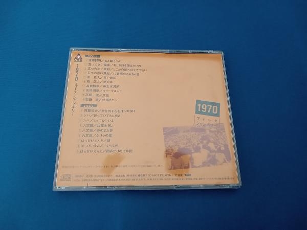 (オムニバス) CD 1970フォーク・ジャンボリー_画像2