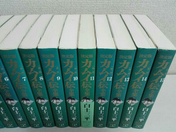全15巻セット カムイ伝全集 白土三平 決定版の画像3