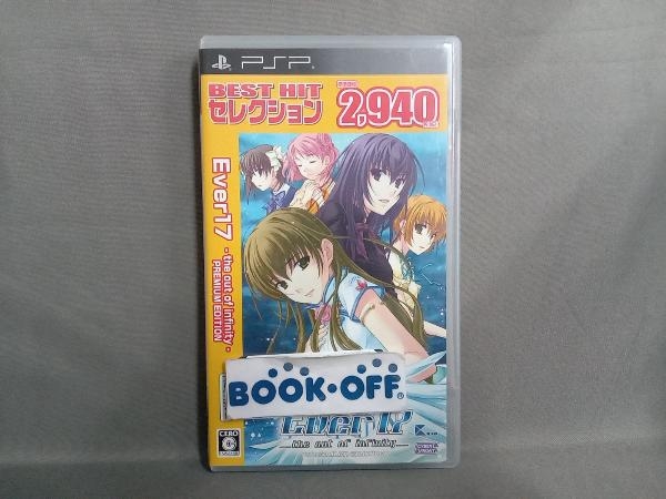 PSP Ever17 ~the out of infinity~ Premium Edition BEST HIT セレクション_画像1