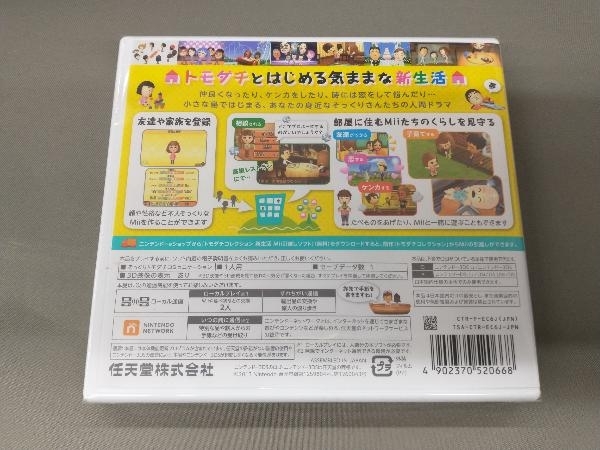 ニンテンドー3DS トモダチコレクション 新生活_画像2