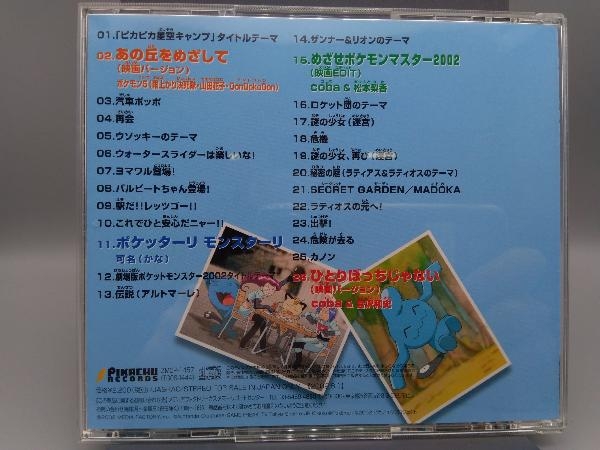 (アニメーション) CD 「ポケットモンスター」ミュージックコレクション [2002年劇場版]_画像2