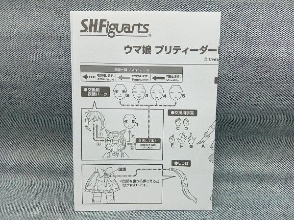 【1円スタート】バンダイ S.H.Figuarts ウマ娘プリティーダービー スペシャルウィーク(26-08-04)の画像7