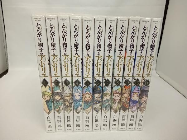 とんがり帽子のアトリエ 1~11巻セット 長編セット_画像2